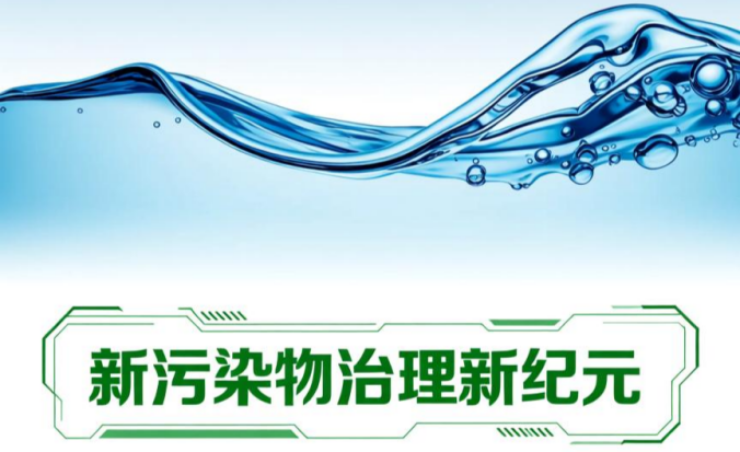 新污染物治理的新紀元: 紫外線高級氧化技術(shù)的機遇與挑戰(zhàn)